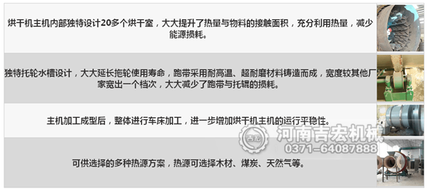 烘干沙設(shè)備特點(diǎn)
